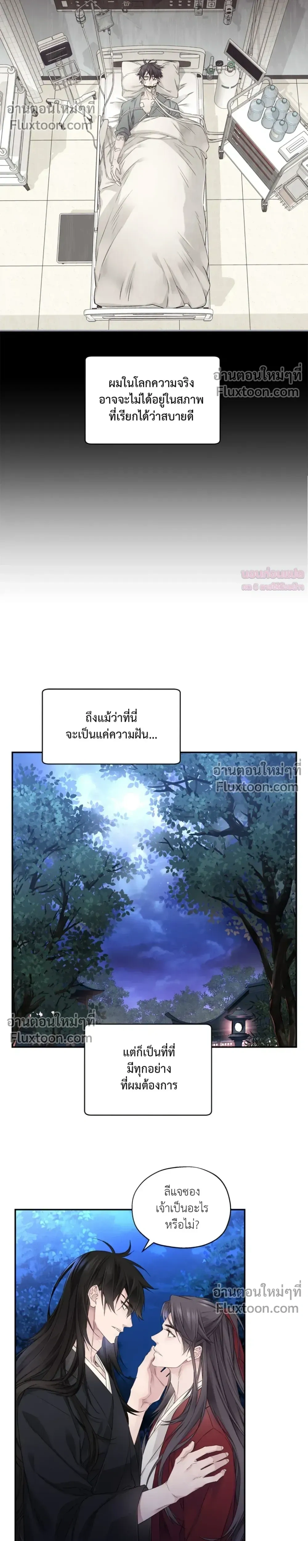 Murim’s Possession – ชีวิตใหม่ในโลกยุทธภพ ตอนที่ 5 — หน้า 29 จาก 38