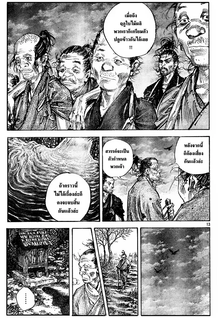 Vagabond ตอนที่ 312 — หน้า 12 จาก 27