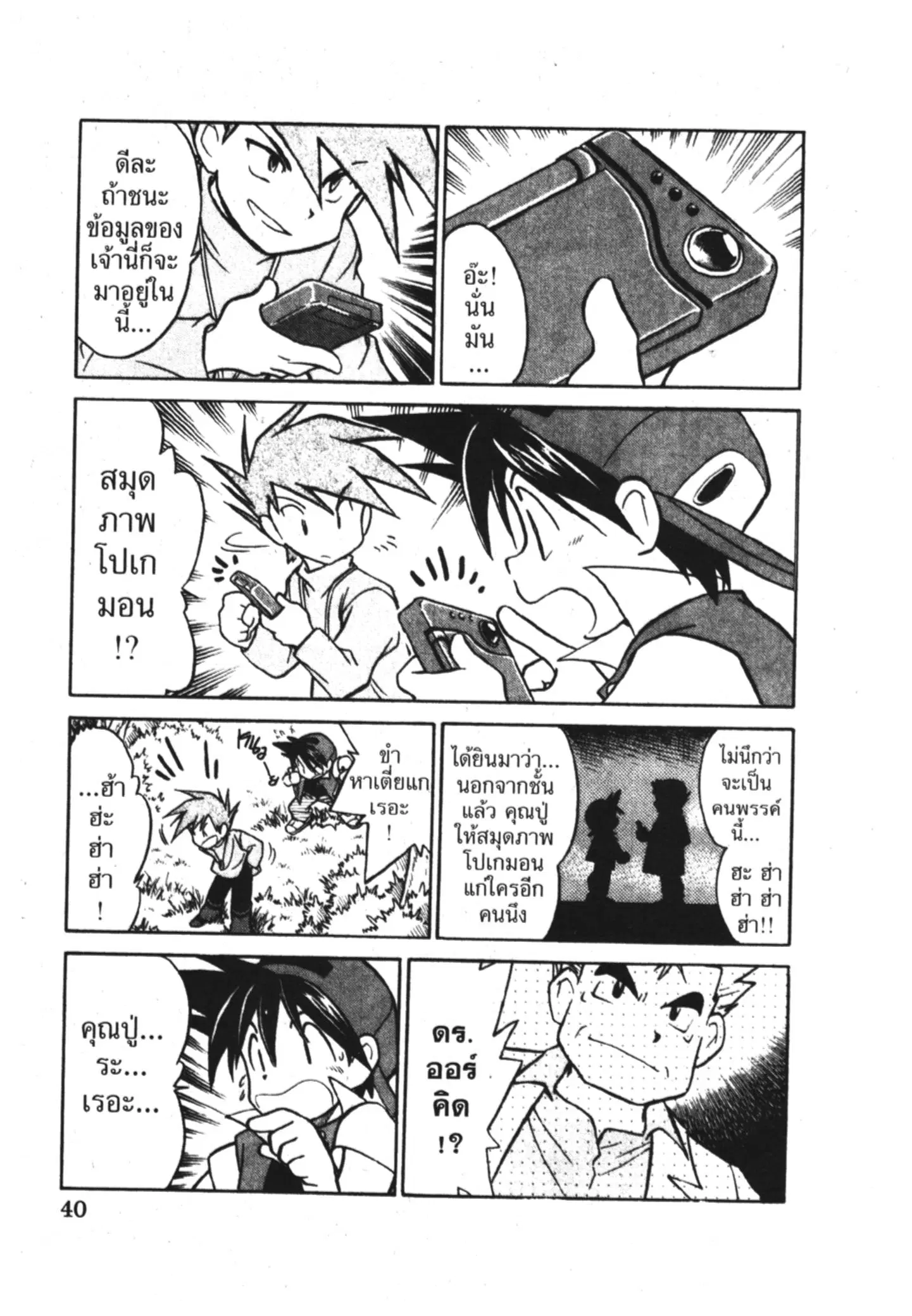 Pokémon ตอนที่ 3 — หน้า 7 จาก 13
