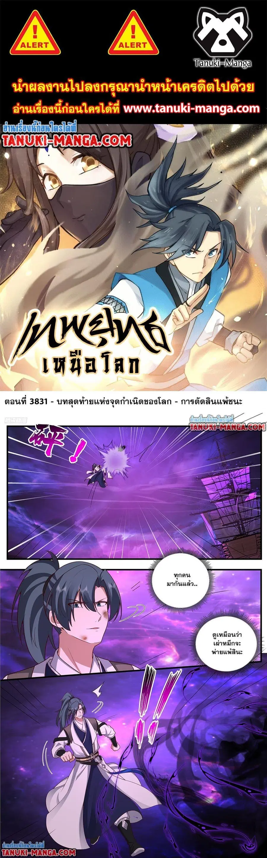 Martial Peak ตอนที่ 3831 — หน้า 1 จาก 12