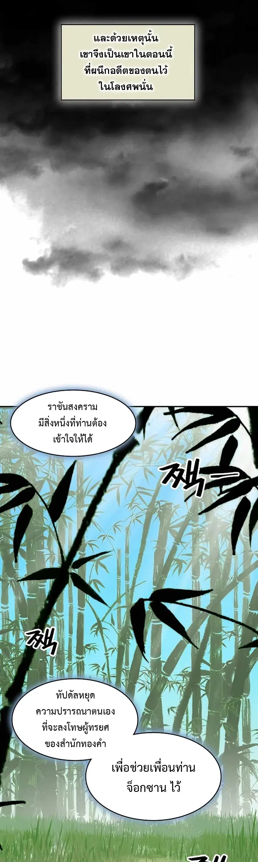 Memoir of the God of War ตอนที่ 212 — หน้า 34 จาก 76