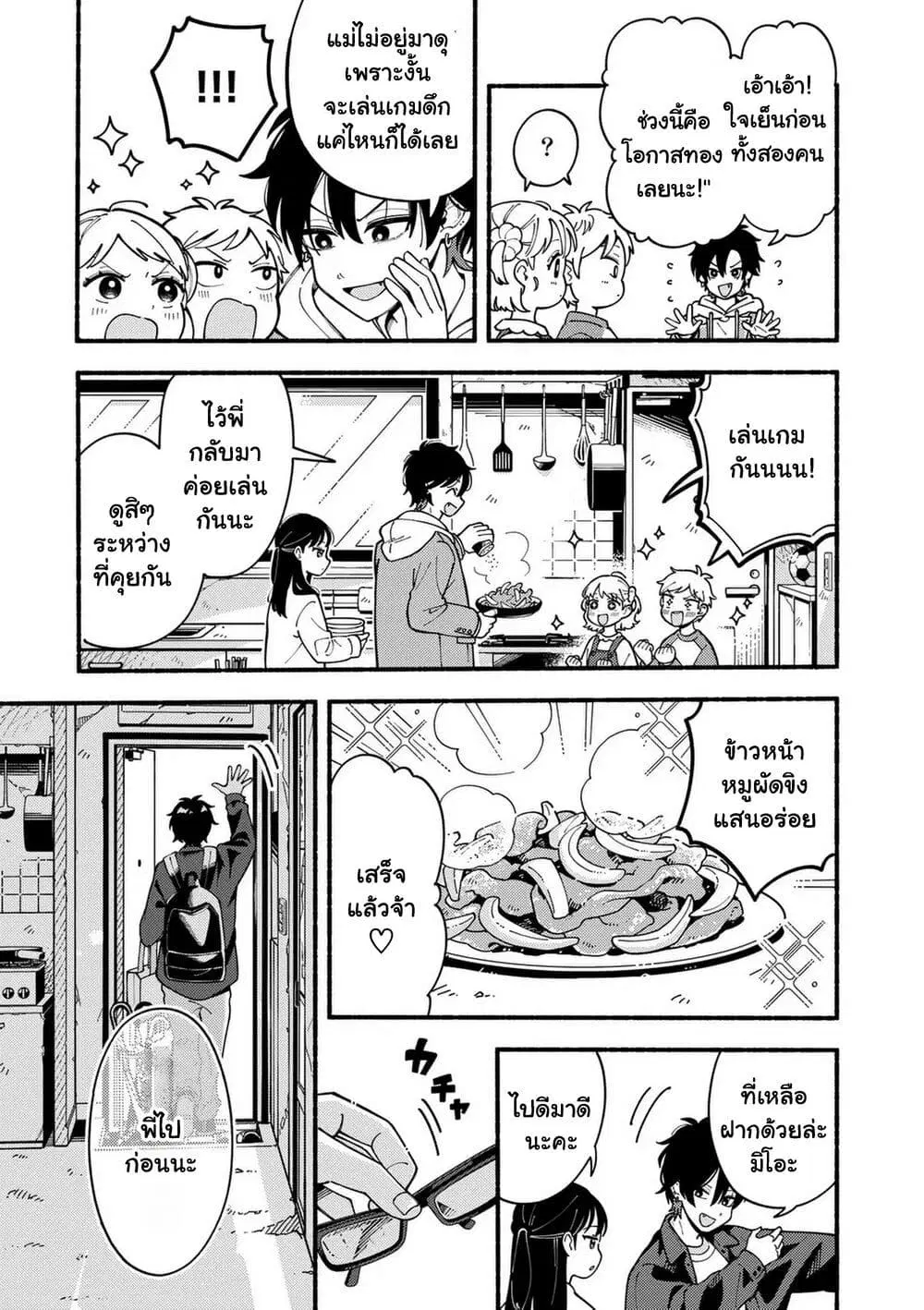 Ookami wa Tsuki ni Koi wo suru ตอนที่ 1 — หน้า 21 จาก 56