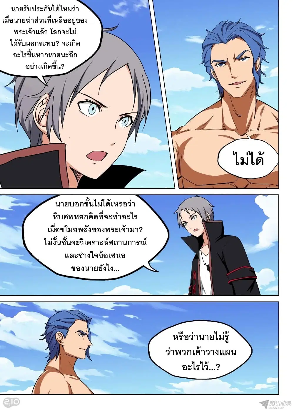 Silver Gravekeeper ตอนที่ 152 — หน้า 2 จาก 14