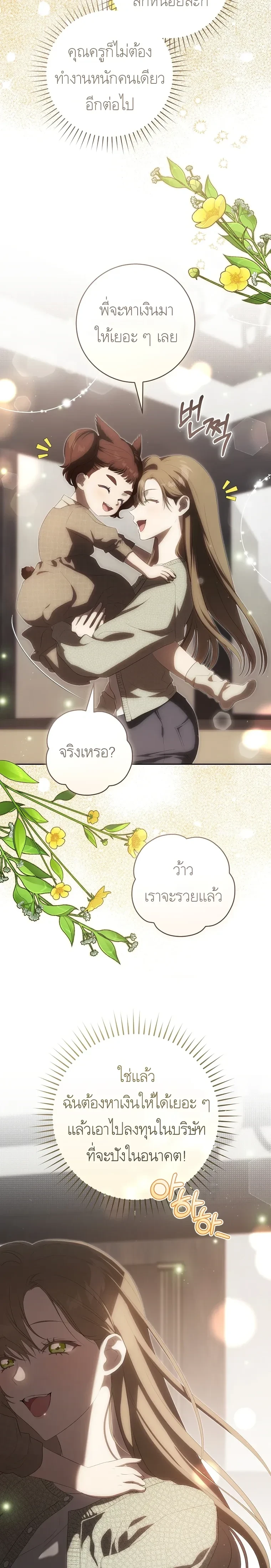 How to Get on the Main Character’s Flowery Path – วิธีเกาะขบวนดอกไม้ของพระเอก ตอนที่ 1 — หน้า 11 จาก 28