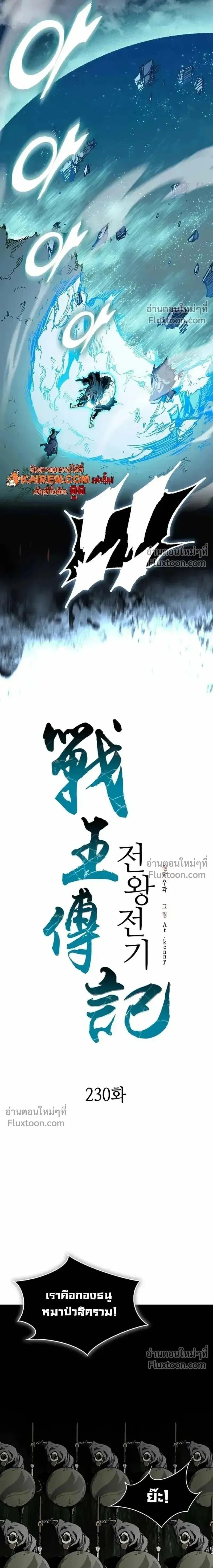 Memoir of the God of War ตอนที่ 230 — หน้า 19 จาก 30