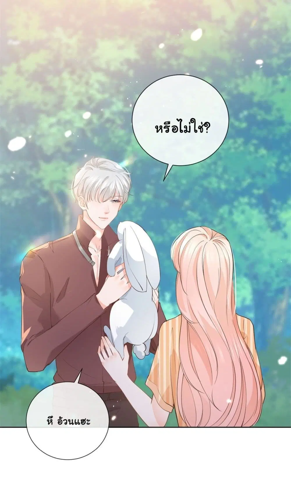 The Lovely Wife And Strange Marriage ตอนที่ 389 — หน้า 17 จาก 42