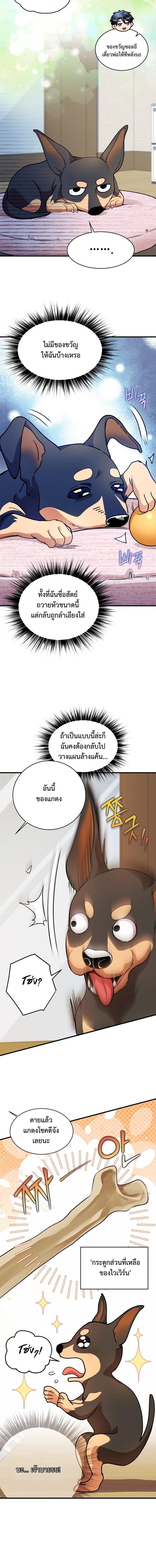 Even the Almighty Is a First-Time Dad จอมราชันหวนคืน เพื่อเลี้ยงลูก ตอนที่ 38 — หน้า 12 จาก 19