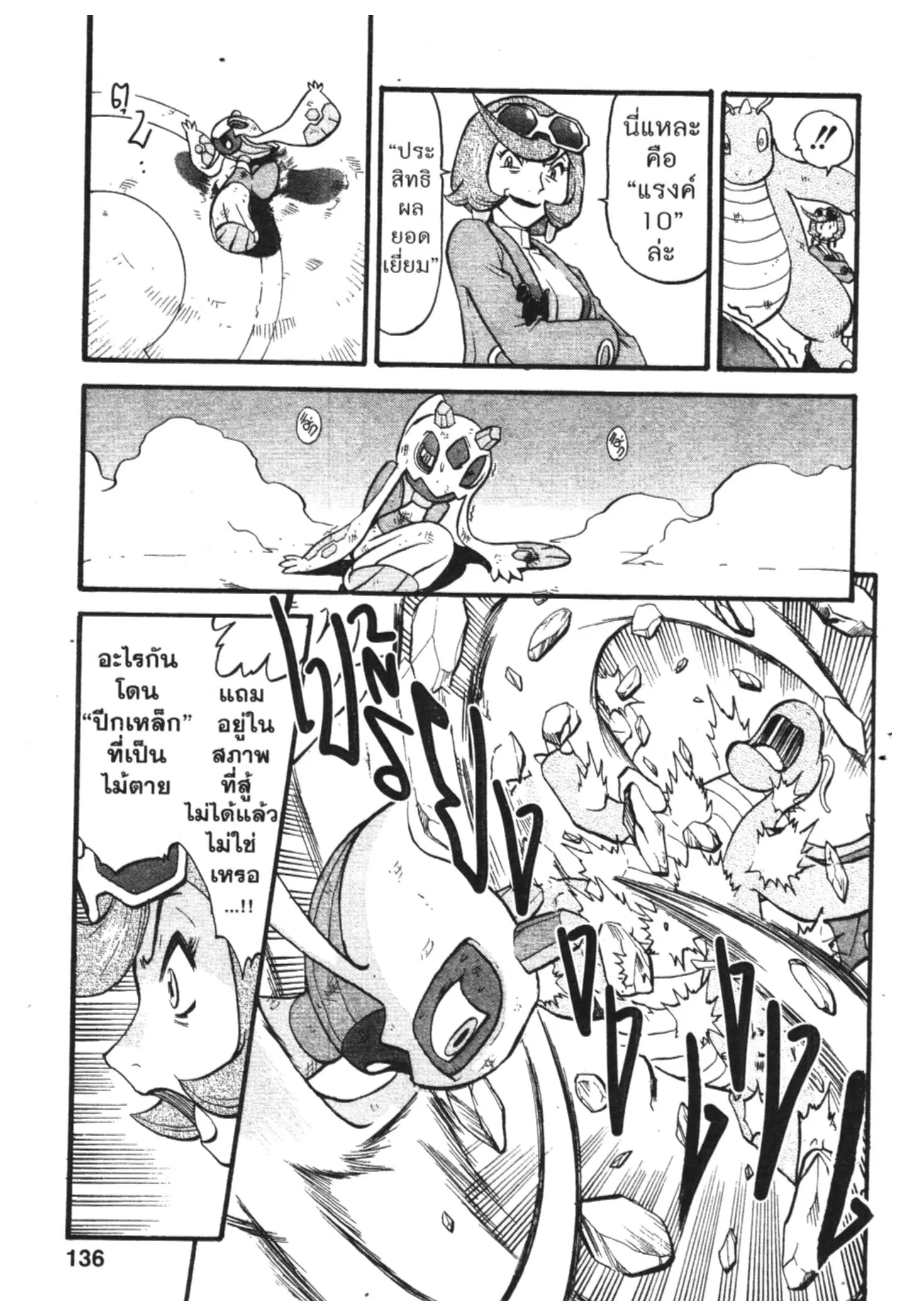 Pokémon ตอนที่ 429 — หน้า 13 จาก 21