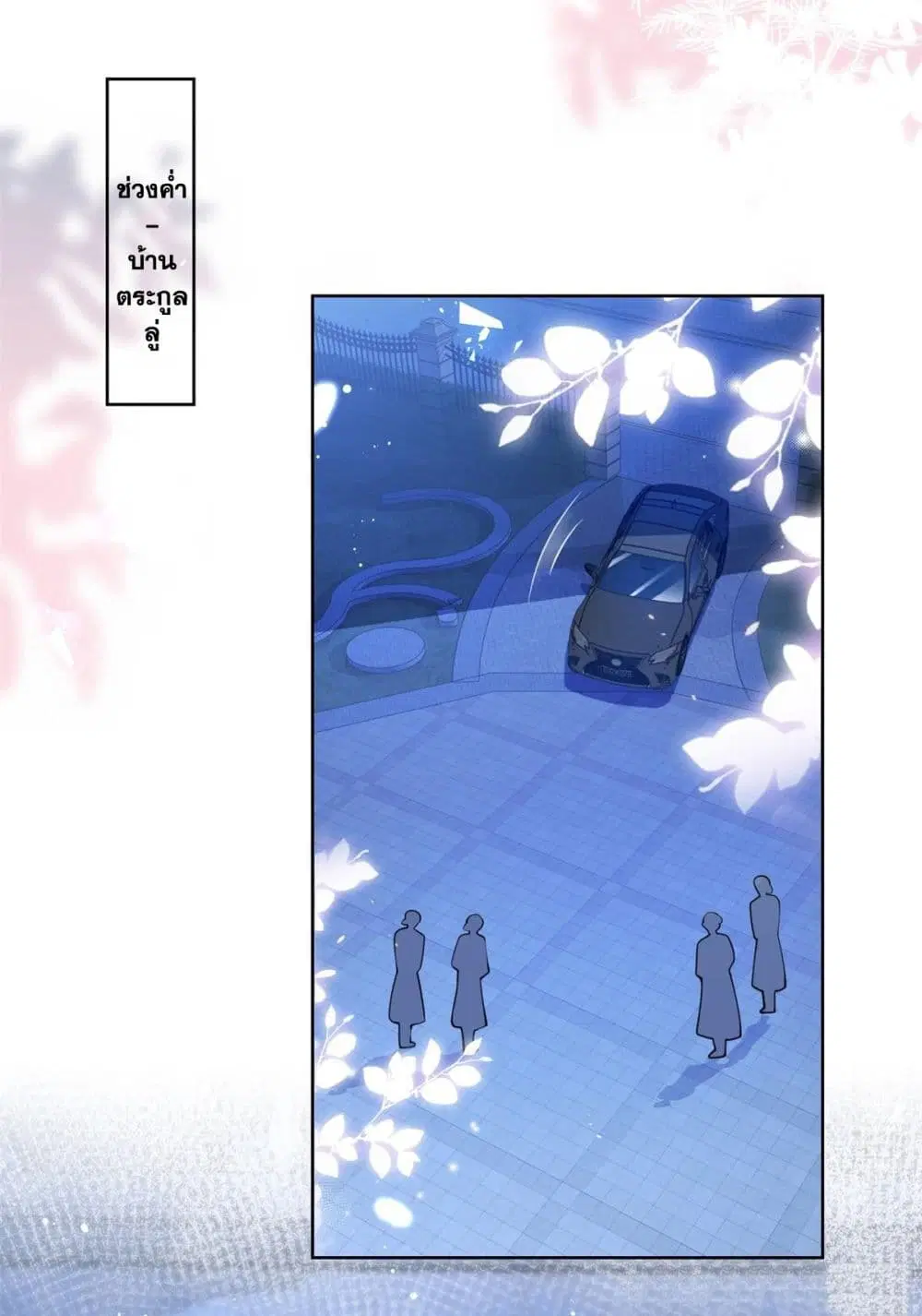 The Lovely Wife And Strange Marriage ตอนที่ 386 — หน้า 7 จาก 41