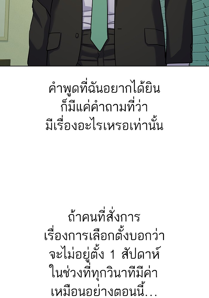 The Chaebeol’s Youngest Son (Reborn Rich) ตอนที่ 63 — หน้า 43 จาก 140