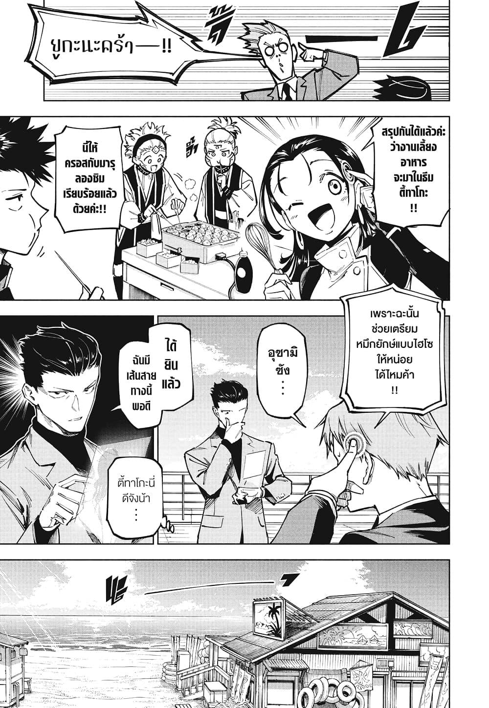 Jujutsu Kaisen Modulo มหาเวทย์ผนึกมาร Modulo ตอนที่ 11 — หน้า 3 จาก 19