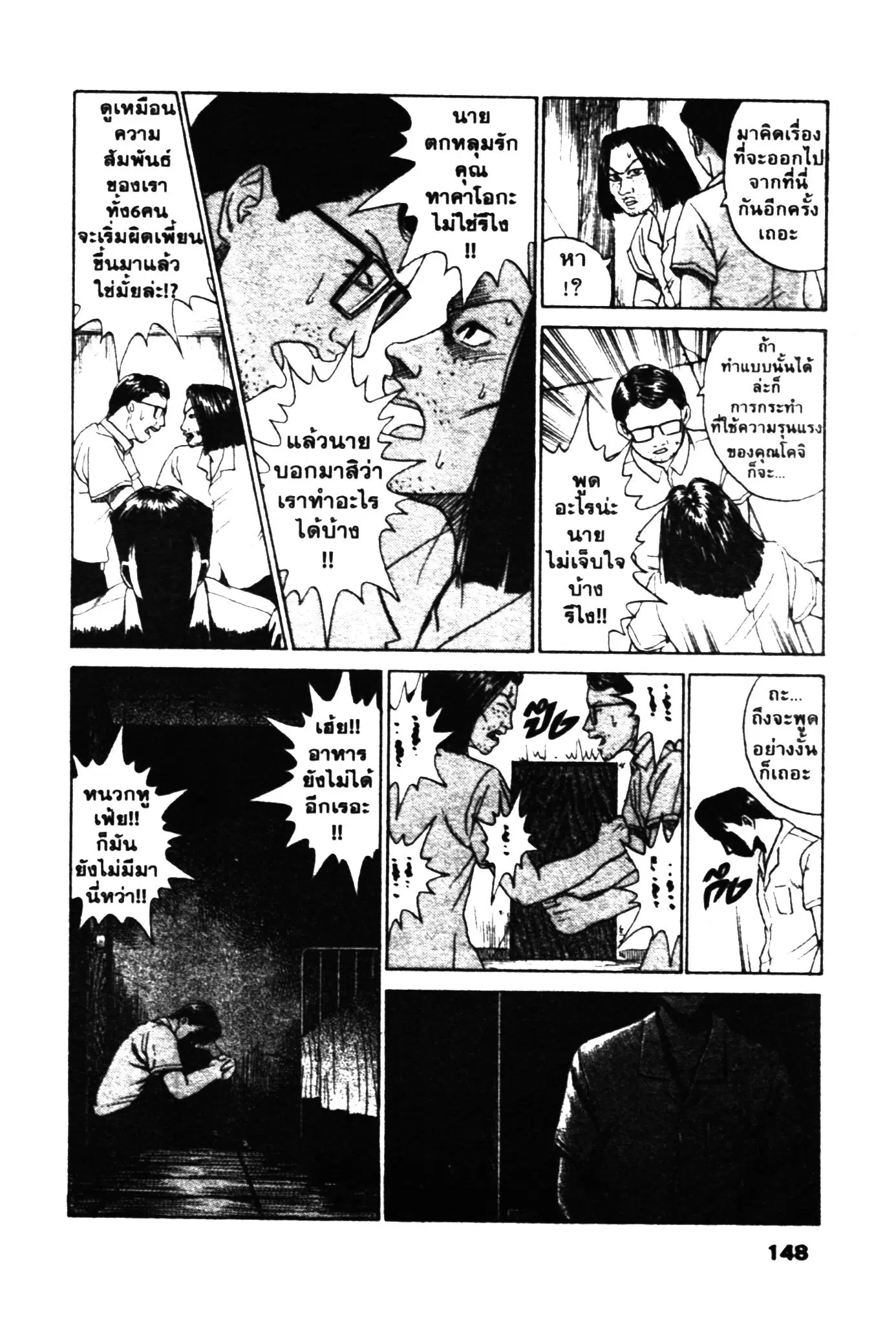 Higanjima ตอนที่ 329 — หน้า 26 จาก 58