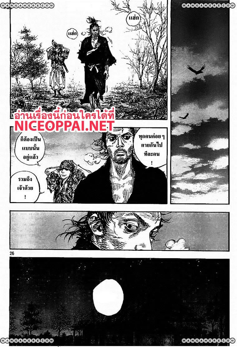Vagabond ตอนที่ 315 — หน้า 25 จาก 36