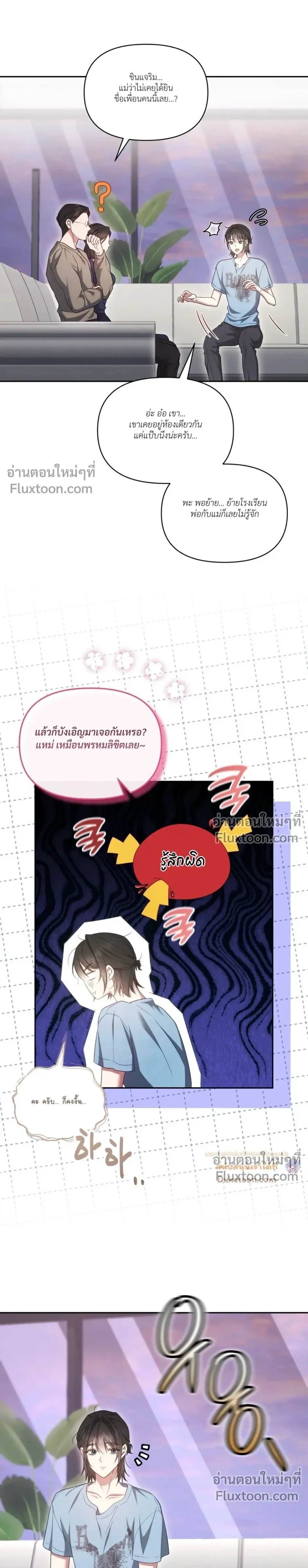 Even a Recluse Wants Love – แม้แต่คนเก็บตัวก็ยังอยากมีความรัก ตอนที่ 5 — หน้า 25 จาก 32