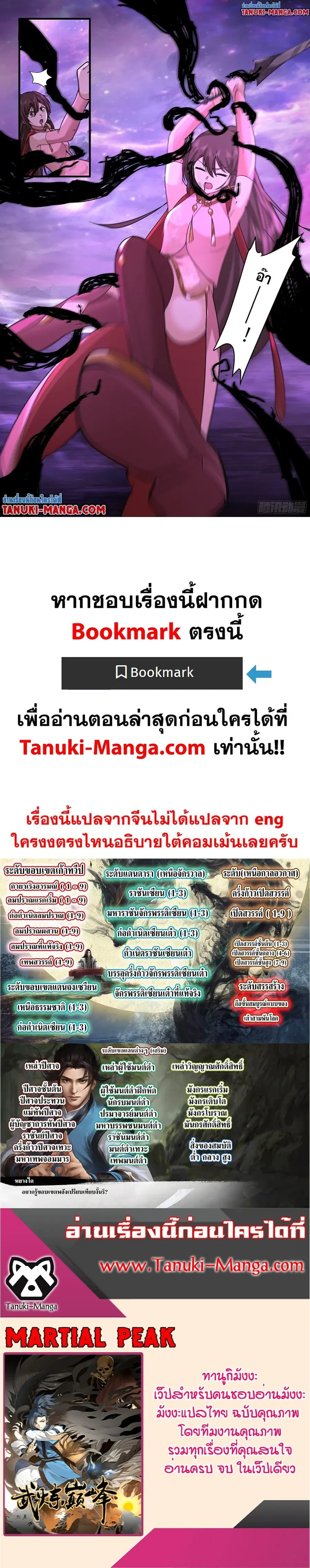 Martial Peak ตอนที่ 3808 — หน้า 12 จาก 12