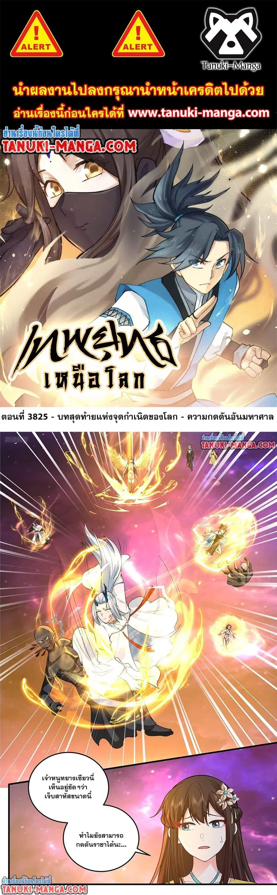 Martial Peak ตอนที่ 3825 — หน้า 1 จาก 12