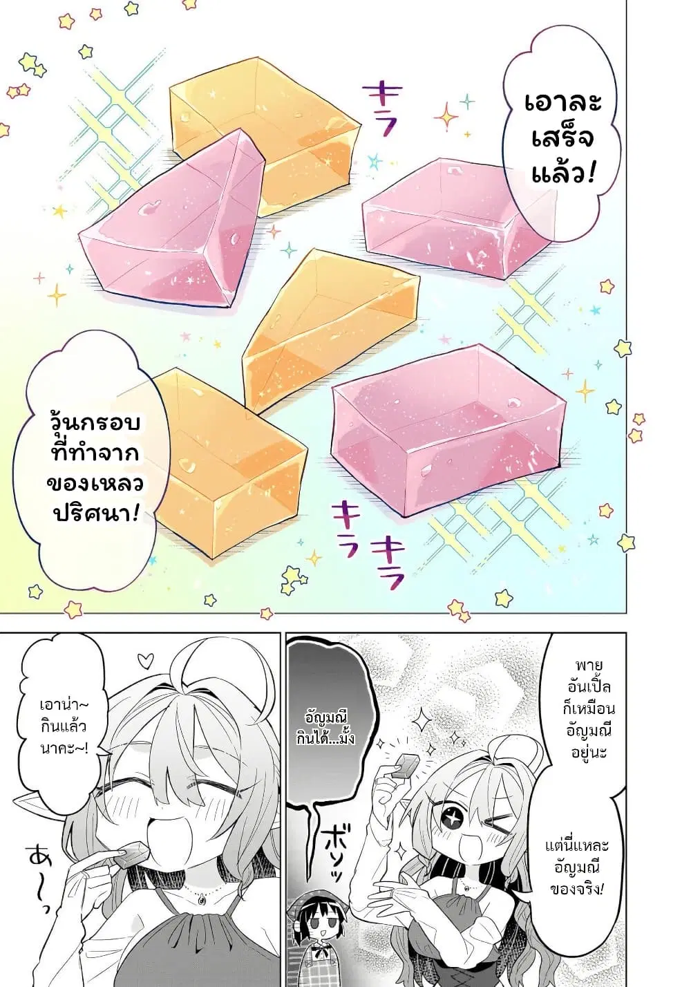 Okashi na Elf to Joshikousei ตอนที่ 3 — หน้า 15 จาก 26