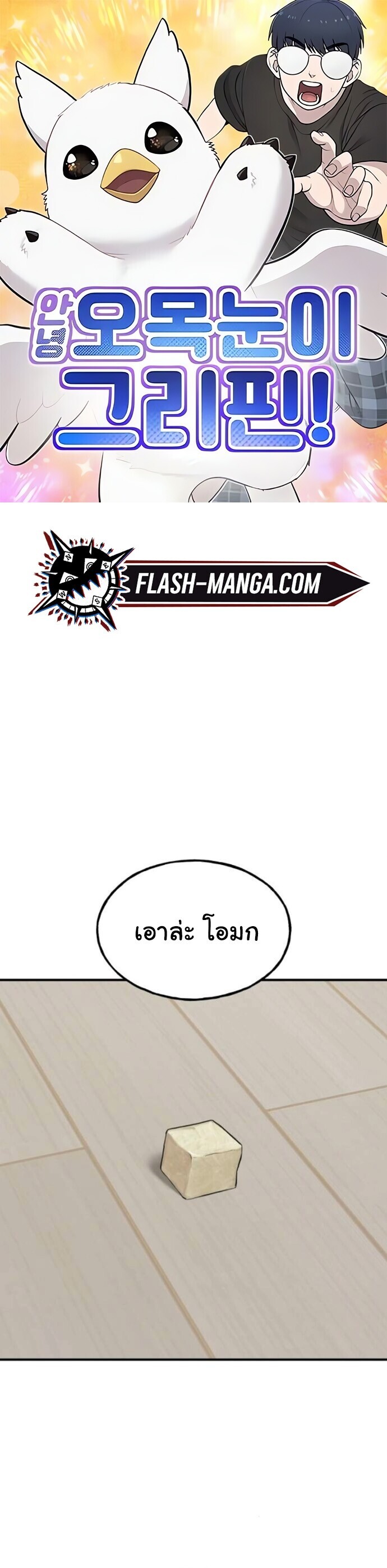 Hello, Griffin the Fluffy Tit! เฮลโหลกริฟฟิน! ตอนที่ 34 — หน้า 1 จาก 44