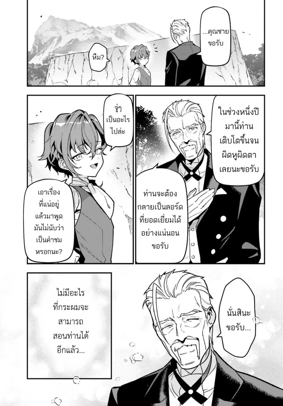 Gokuaku Kizoku, Kenkyo Kenjitsu ni Musou suru ตอนที่ 3 — หน้า 18 จาก 42