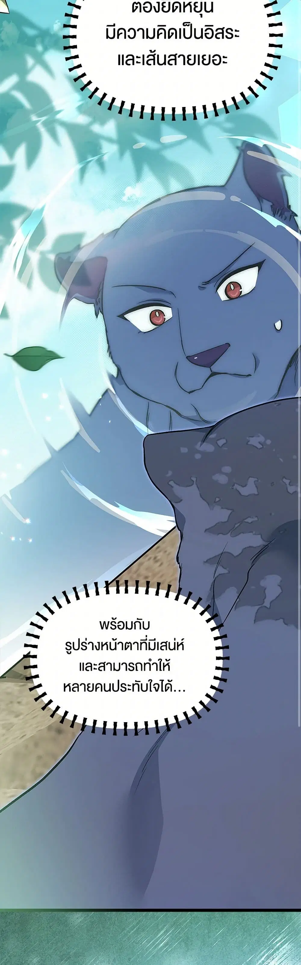 The Symbiotic Relationship Between a Panther and a Rabbit ตอนที่ 153 — หน้า 33 จาก 37