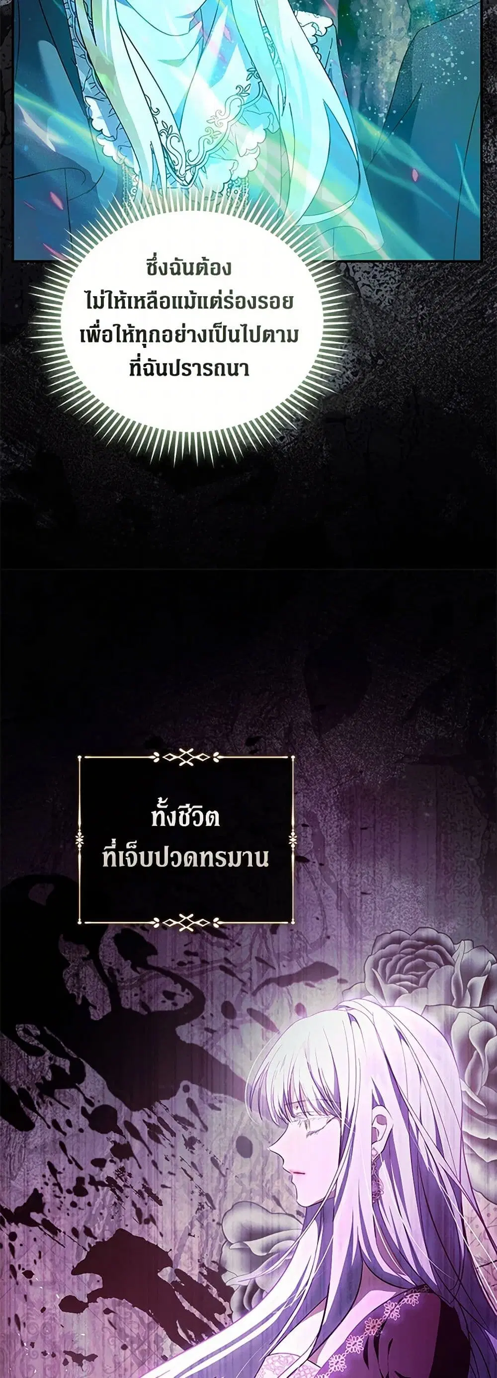 The Villainess Lives Again ตอนที่ 218 — หน้า 26 จาก 38