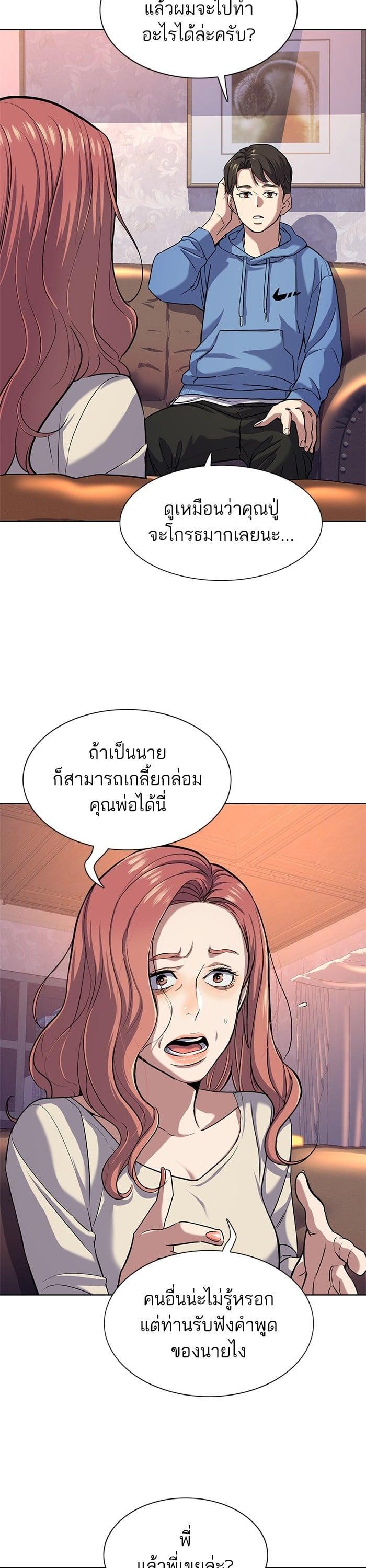 The Chaebeol’s Youngest Son (Reborn Rich) ตอนที่ 93 — หน้า 8 จาก 46