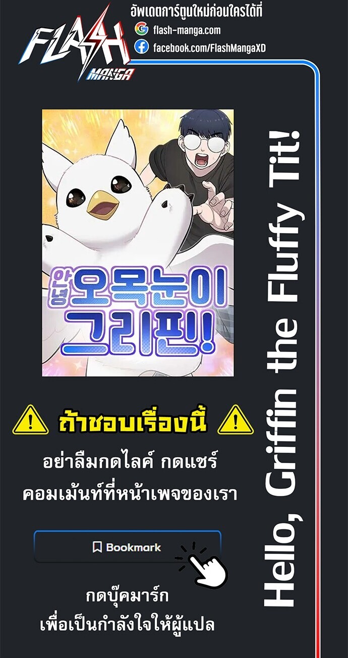 Hello, Griffin the Fluffy Tit! เฮลโหลกริฟฟิน! ตอนที่ 24 — หน้า 55 จาก 55