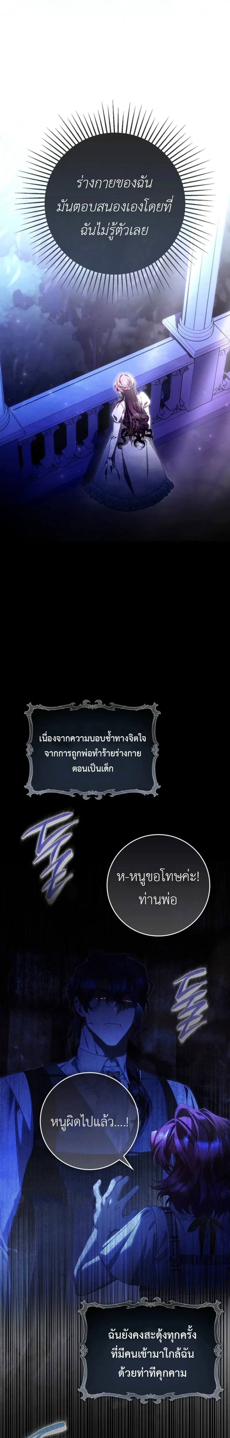 A Sham Marriage with Unexpected Benefits – การแต่งงานจอมปลอมที่มาพร้อมกับผลประโยชน์ไม่คาดฝัน ตอนที่ 1 — หน้า 30 จาก 32