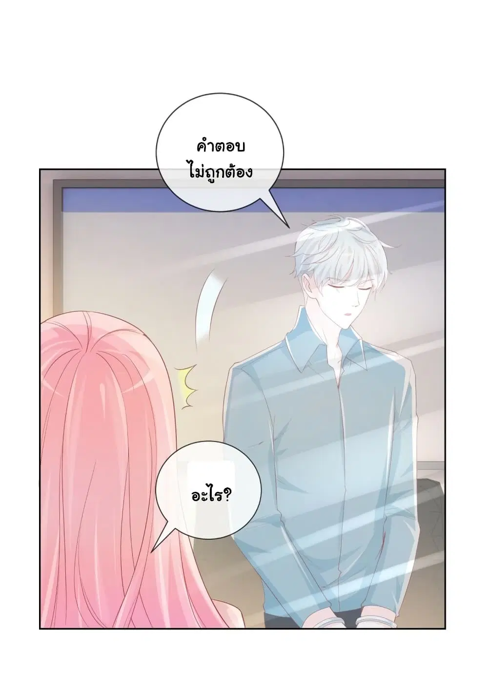 The Lovely Wife And Strange Marriage ตอนที่ 363 — หน้า 9 จาก 36