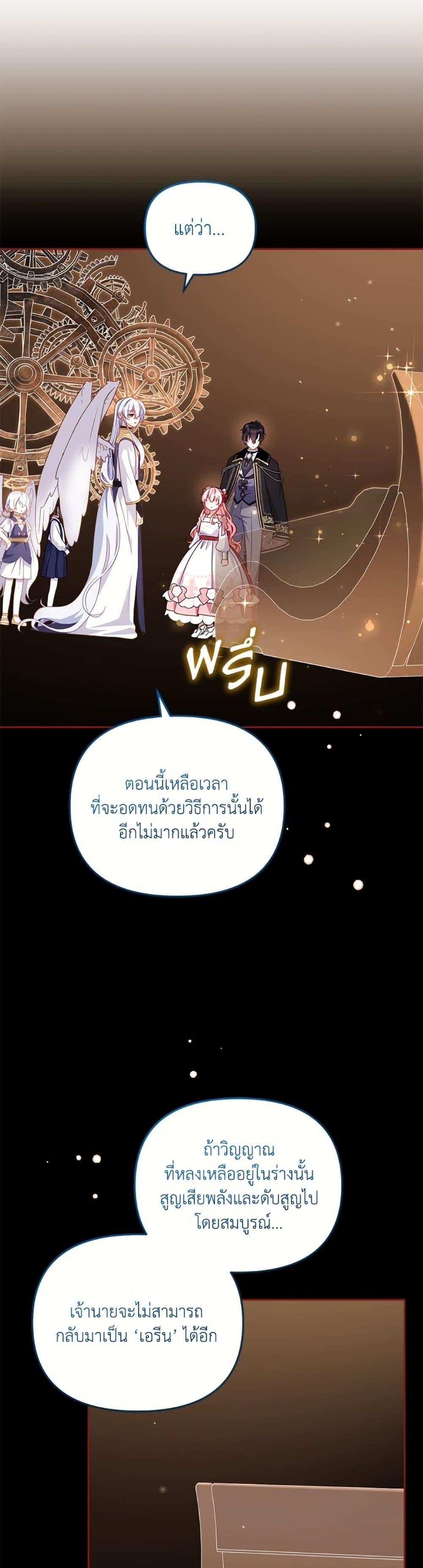 I’m Being Raised by Villains เมื่อฉันถูกเลี้ยงโดยเหล่าวายร้าย ตอนที่ 107 — หน้า 39 จาก 52