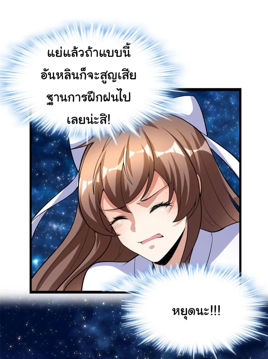 I might be A Fake Fairy ตอนที่ 277 — หน้า 2 จาก 26
