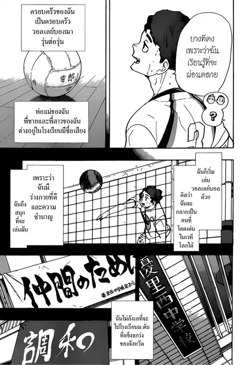Haikyuu!! ตอนที่ 351 — หน้า 3 จาก 17