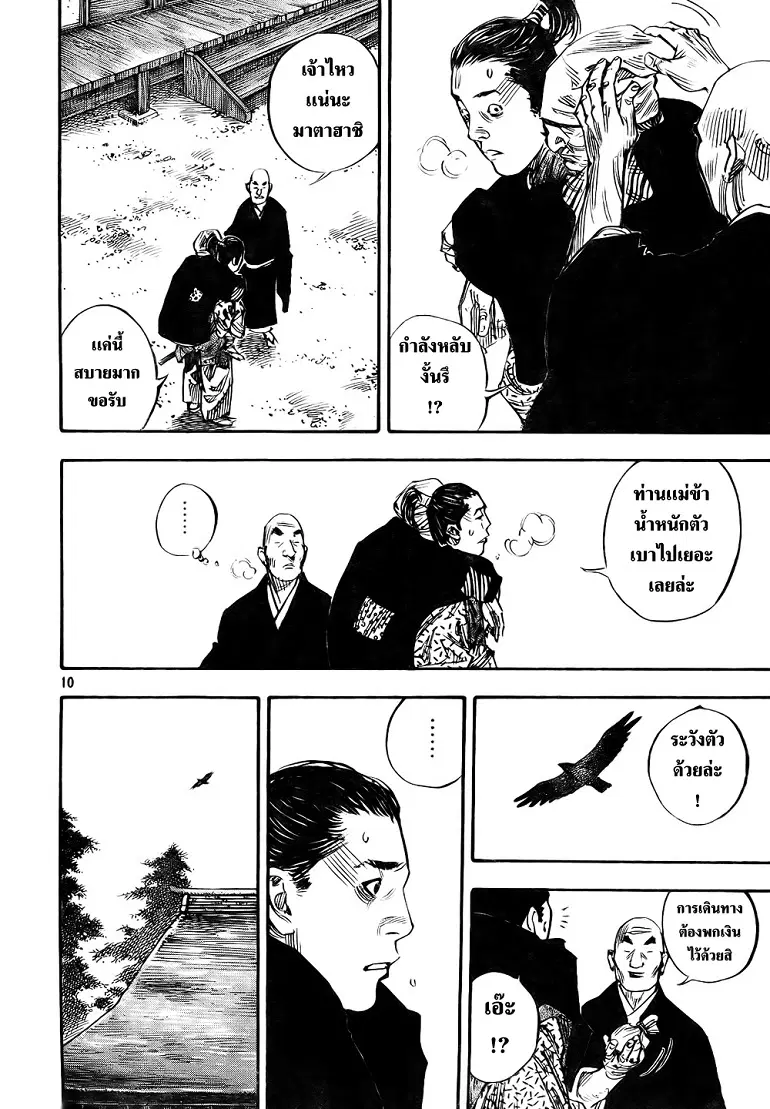 Vagabond ตอนที่ 272 — หน้า 10 จาก 21