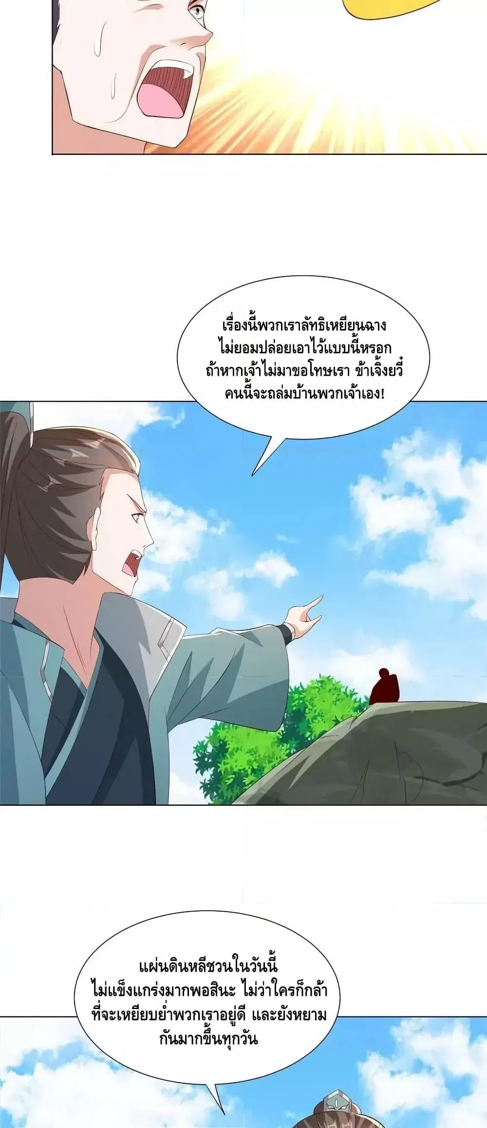Dragon Shepherd ตอนที่ 274 — หน้า 25 จาก 32
