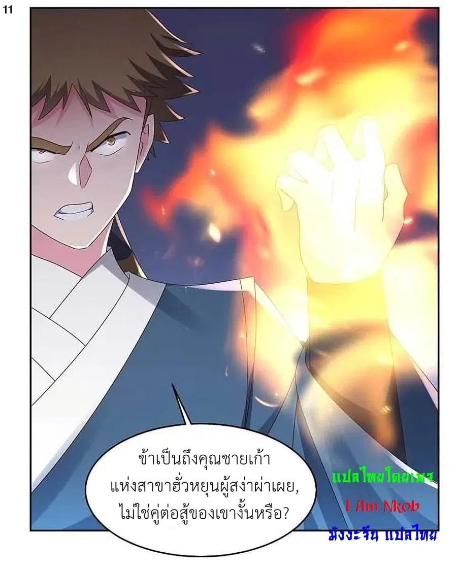 Above All Gods ตอนที่ 220 — หน้า 13 จาก 29
