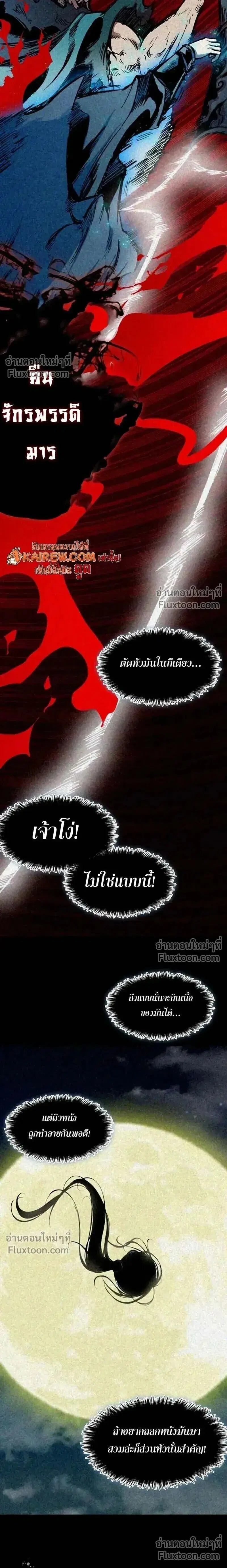 Memoir of the God of War ตอนที่ 230 — หน้า 14 จาก 30