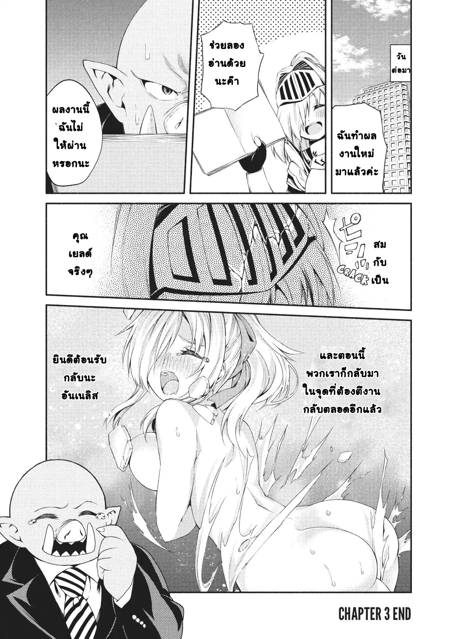 Orc Henshuusha to Onna Kishi Mangaka-san ตอนที่ 3 — หน้า 28 จาก 30