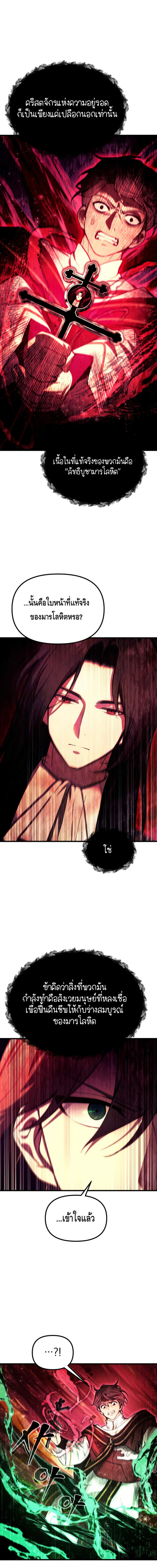 The Heavenly Demon’s Descendant ตอนที่ 18 — หน้า 8 จาก 26