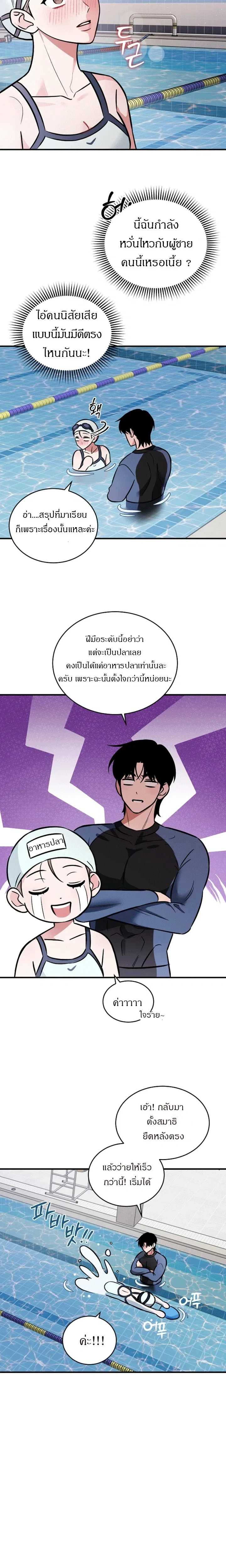 Love Records of the Swimmer – บันทึกรัก นักว่ายน้ำ ตอนที่ 2 — หน้า 11 จาก 16