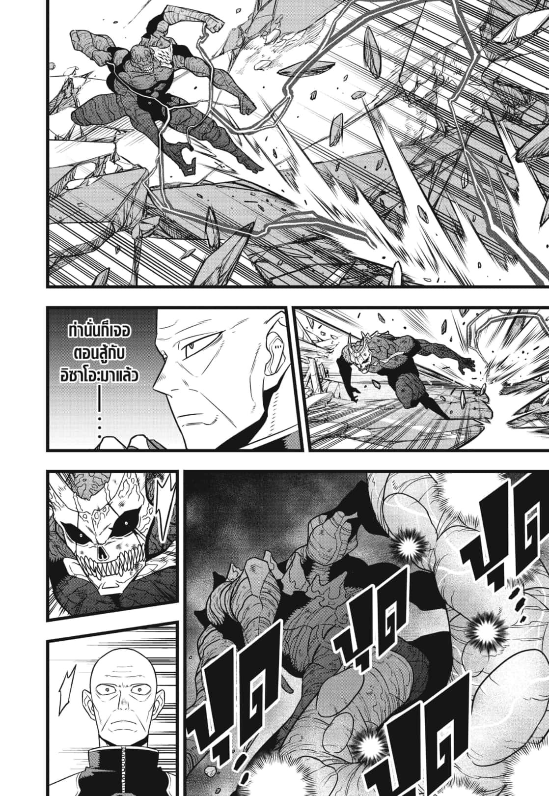 Kaiju no.8 ไคจูหมายเลข 8 ตอนที่ 110 — หน้า 12 จาก 19
