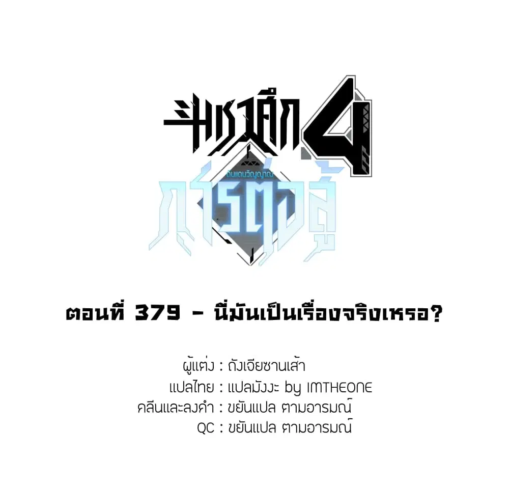 Douluo Dalu IV: Zhongji Douluo ตอนที่ 379 — หน้า 2 จาก 18