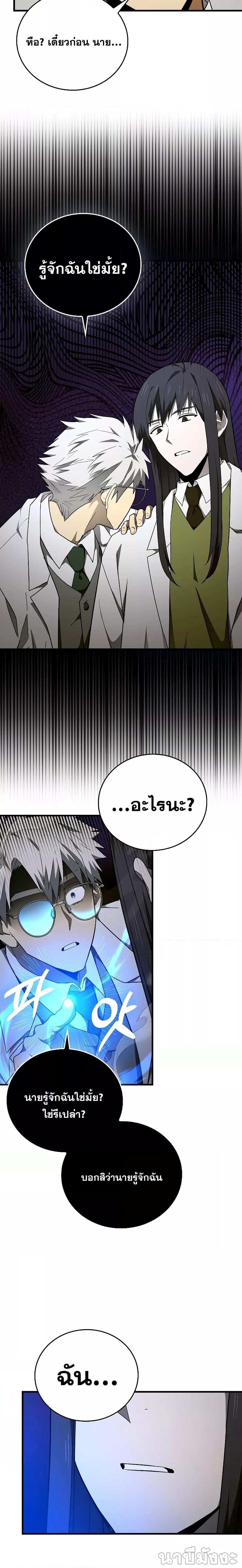 To Hell With Being a Saint, I’m a Doctor ตอนที่ 78 — หน้า 11 จาก 21