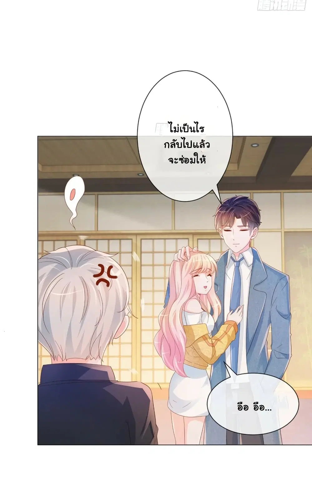 The Lovely Wife And Strange Marriage ตอนที่ 349 — หน้า 28 จาก 34