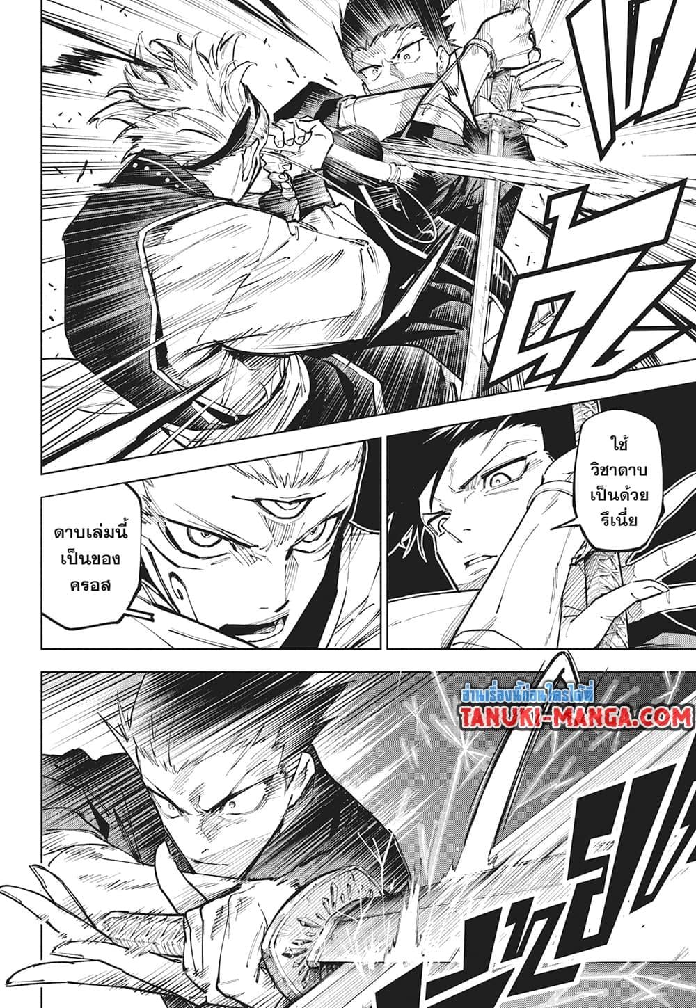 Jujutsu Kaisen Modulo มหาเวทย์ผนึกมาร Modulo ตอนที่ 16 — หน้า 11 จาก 18