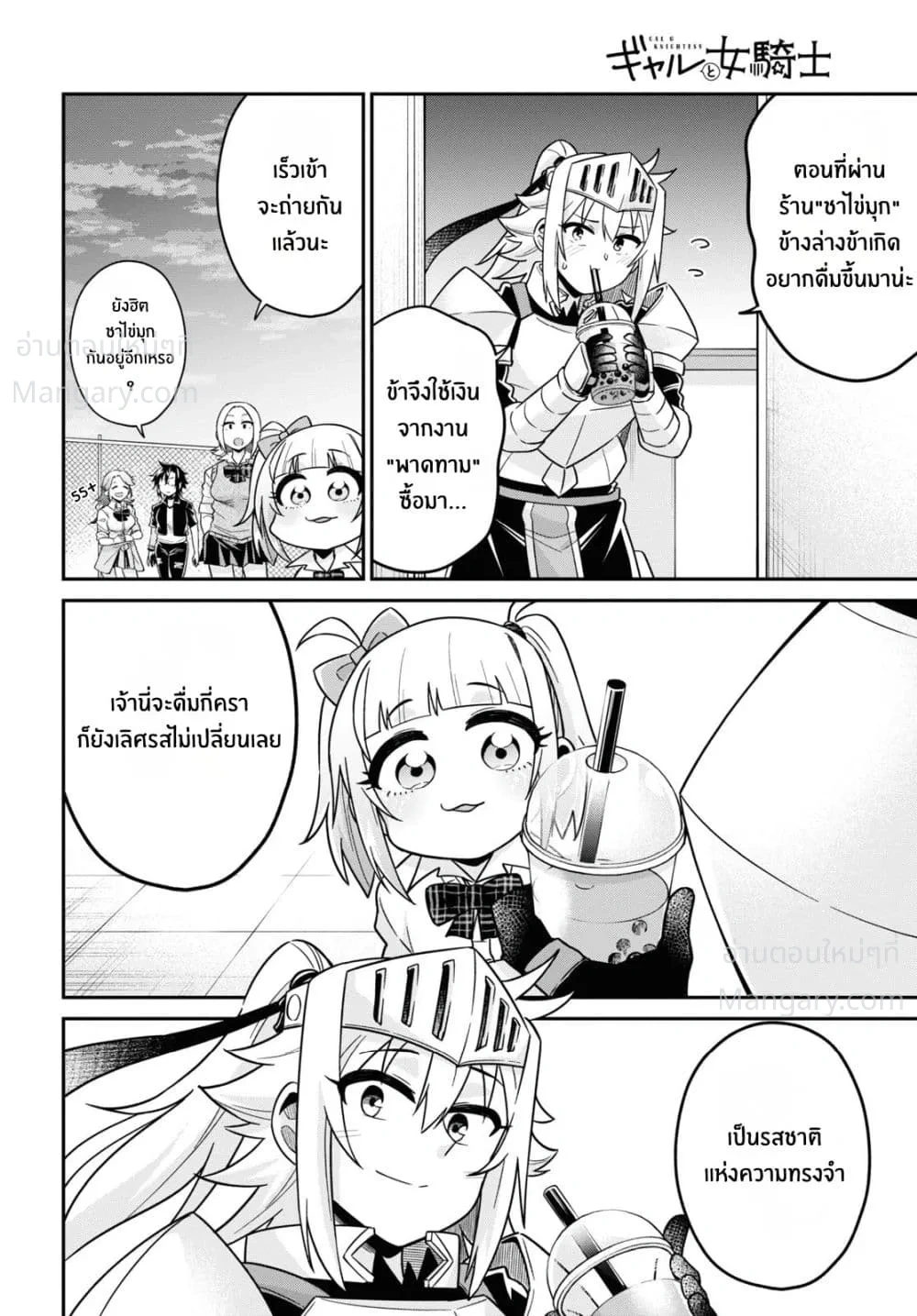 Gal to Onna Kishi ตอนที่ 13 — หน้า 30 จาก 35