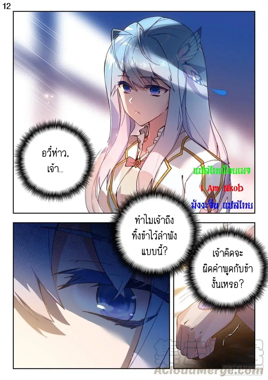 Douluo Dalu II: Jueshi Tangmen ตอนที่ 271 — หน้า 12 จาก 16