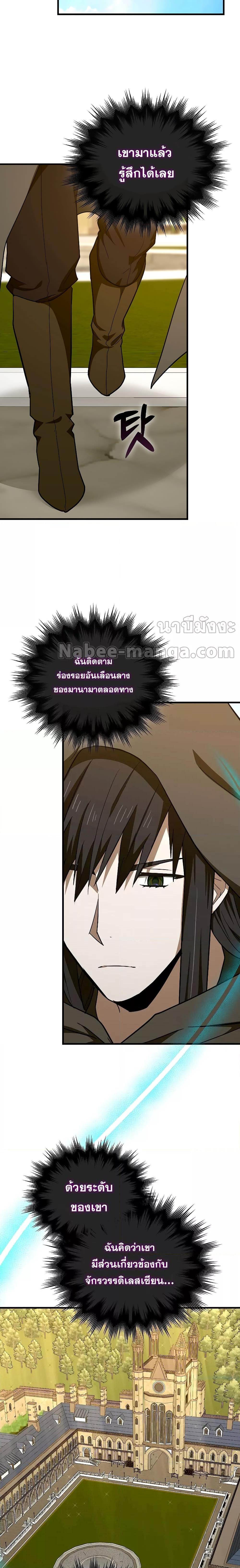 To Hell With Being a Saint, I’m a Doctor ตอนที่ 77 — หน้า 18 จาก 21