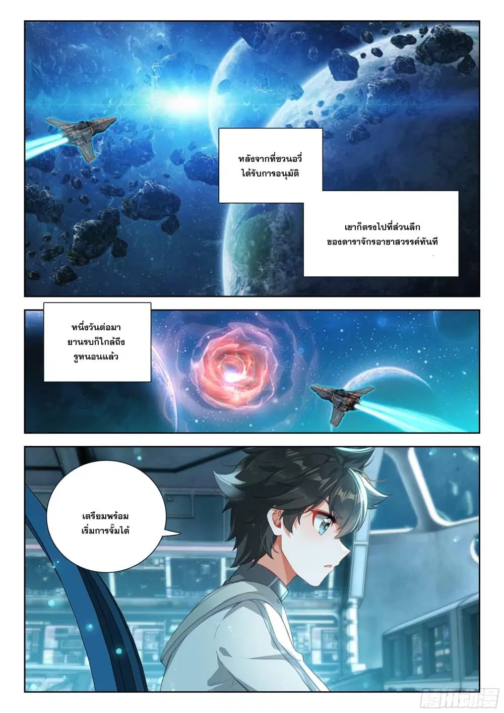 Douluo Dalu IV: Zhongji Douluo ตอนที่ 404 — หน้า 4 จาก 18