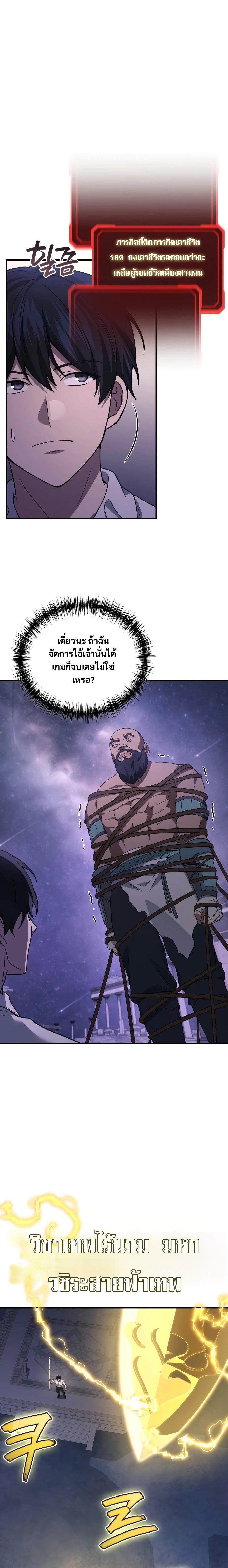 The Martial God Who Regressed Back to Level 2 ตอนที่ 114 — หน้า 3 จาก 31