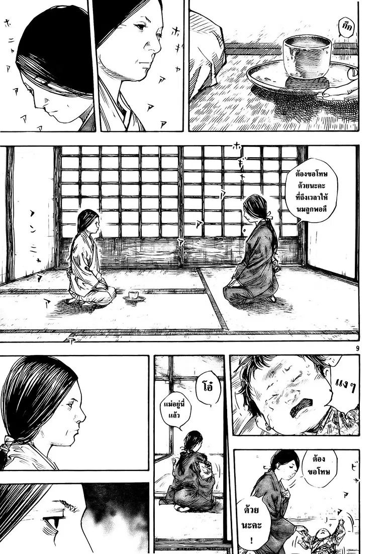 Vagabond ตอนที่ 273 — หน้า 9 จาก 21